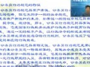 國家公務員制度概論